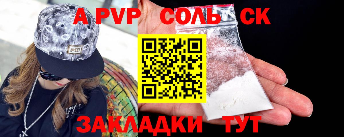 Сосновый Бор  A PVP кристаллы  Вход с VPN 