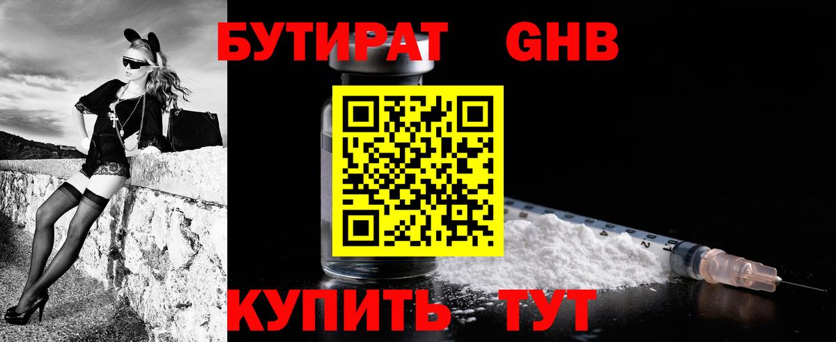 Бутират бутик  Вход с VPN  Сосновый Бор 