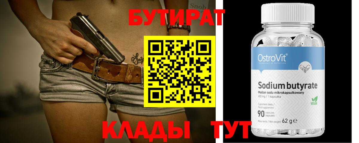 БУТИРАТ BDO 33% Сосновый Бор