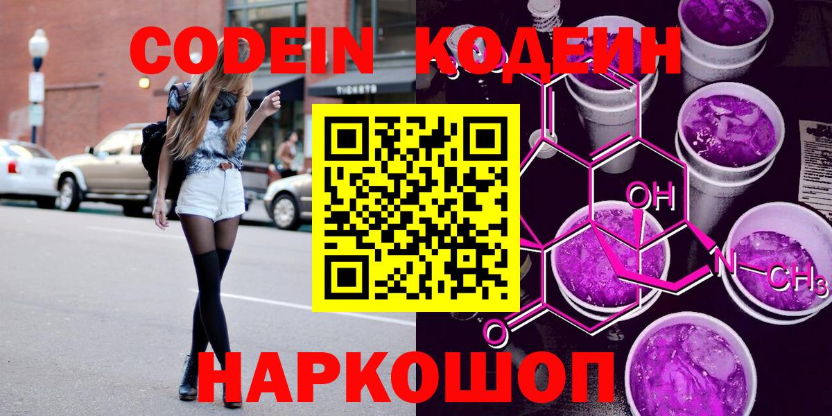 Codein Purple Drank  Вход с VPN  Сосновый Бор 