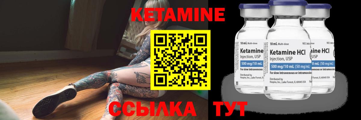Кетамин VHQ Сосновый Бор