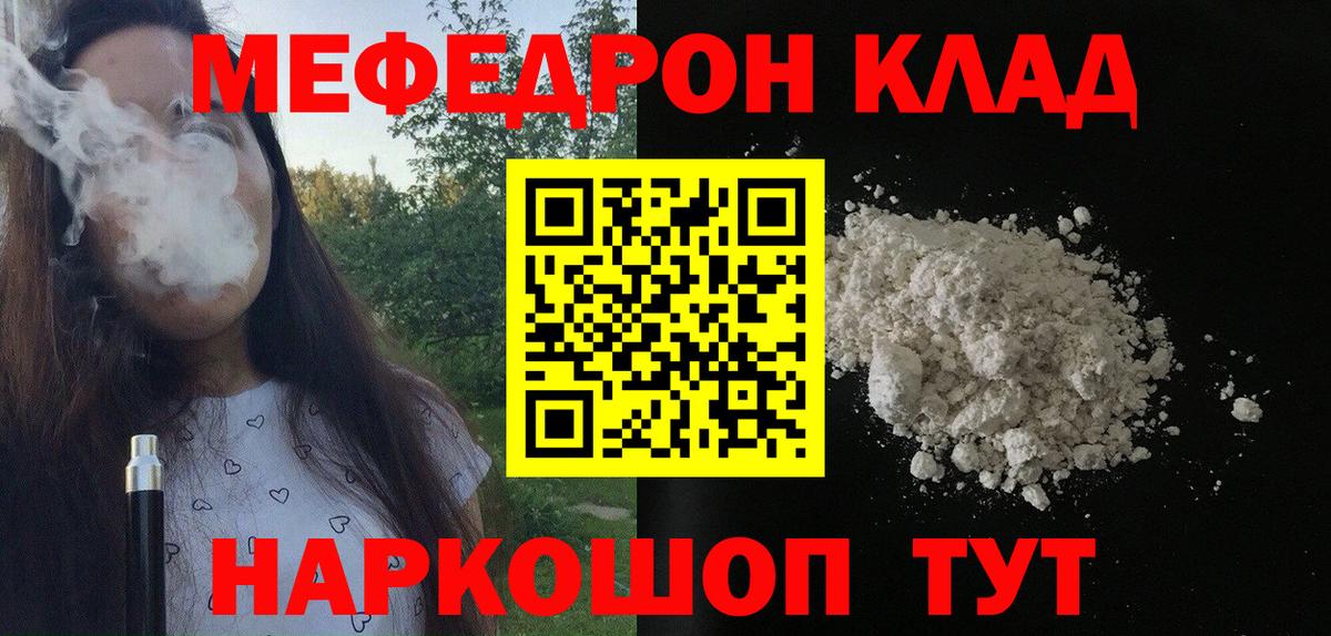 Меф мяу мяу мука Сосновый Бор