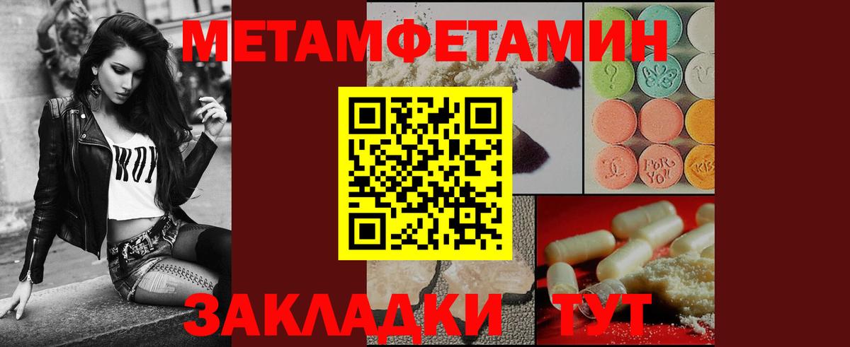 МЕТАМФЕТАМИН Methamphetamine Сосновый Бор