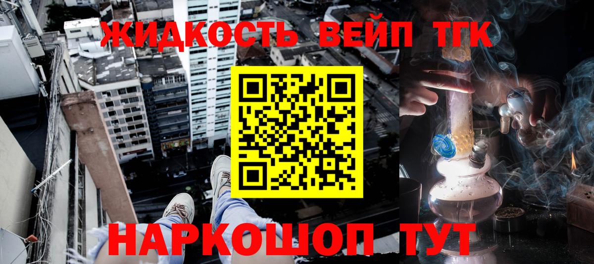 Дистиллят ТГК вейп с тгк Сосновый Бор